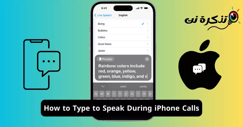كيفية الكتابة والتحدث أثناء مكالمات ايفون