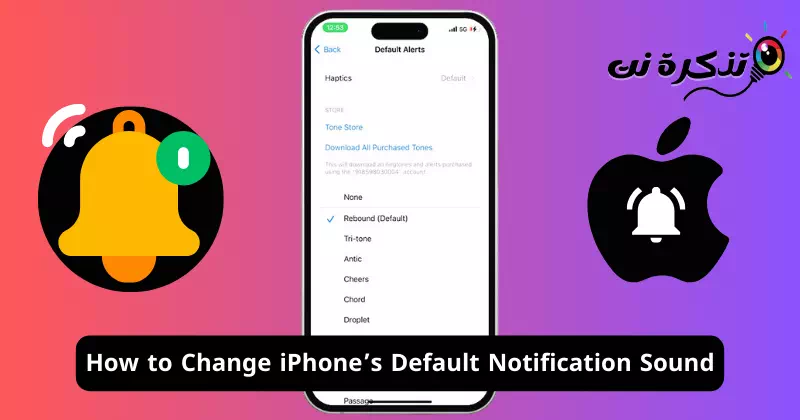 كيفية تغيير صوت الإشعارات الافتراضي لجهاز ايفون