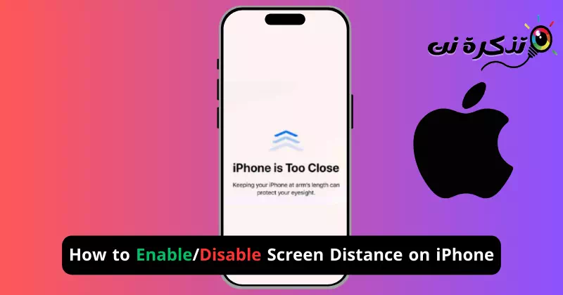 كيفية تمكين تعطيل مسافة الشاشة على ايفون