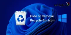 របៀបលាក់ ឬលុបរូបតំណាង Recycle Bin នៅក្នុង Windows 11