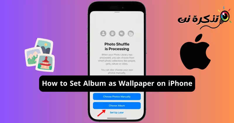 كيفية تعيين الألبوم كخلفية على ايفون