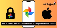 كيفية تمكين واستخدام المجلد المقفل في صور جوجل على iPhone