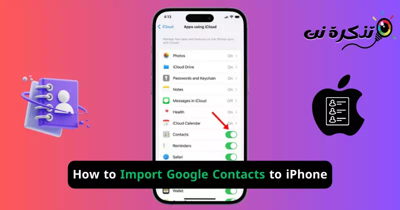 Kako uvesti Google kontakte na iPhone
