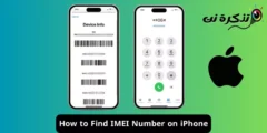 Как да намерите IMEI номера на iPhone