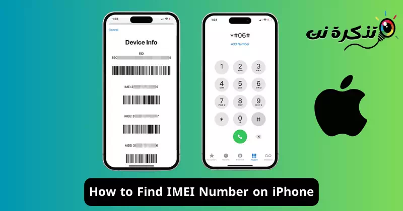 iPhone에서 IMEI 번호를 찾는 방법