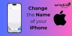כיצד לשנות את שם האייפון שלך (כל השיטות)