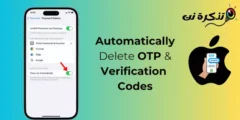 Comment supprimer automatiquement les codes OTP et les codes de vérification sur iPhone