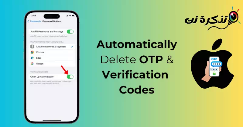 Как автоматично да изтриете OTP кодове и кодове за потвърждение на iPhone
