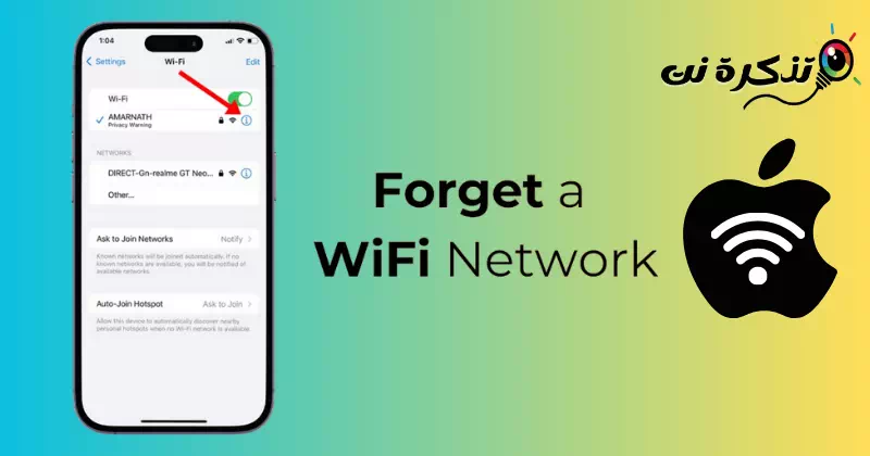 วิธีลบเครือข่าย WiFi บน iPhone
