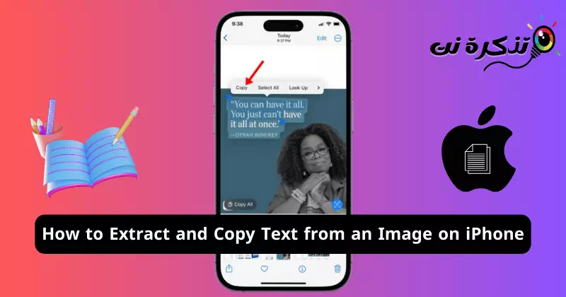 كيفية استخراج ونسخ النص من صورة على ايفون