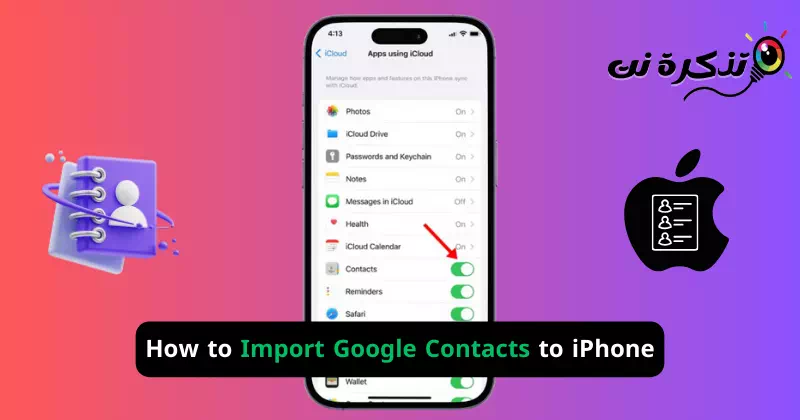 كيفية استيراد جهات اتصال جوجل إلى ايفون