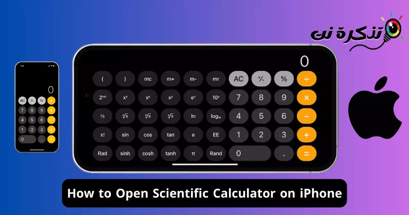 كيفية فتح الحاسبة العلمية على الايفون